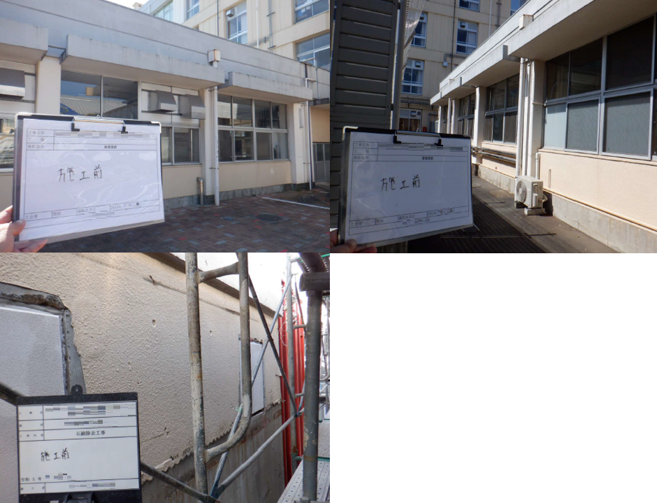 埼玉県新座市　某施設　外壁塗材除去